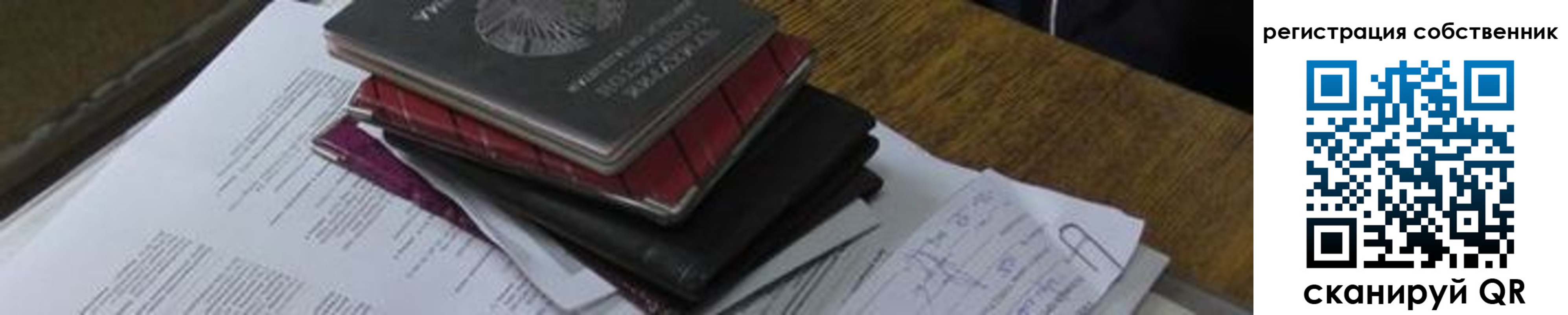 прописка для школы в Новодвинске