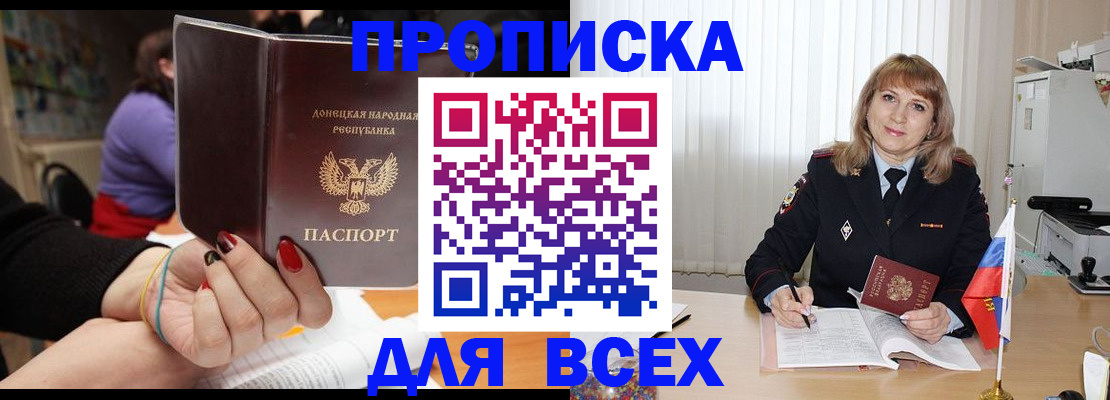 прописка от собственника в Новодвинске
